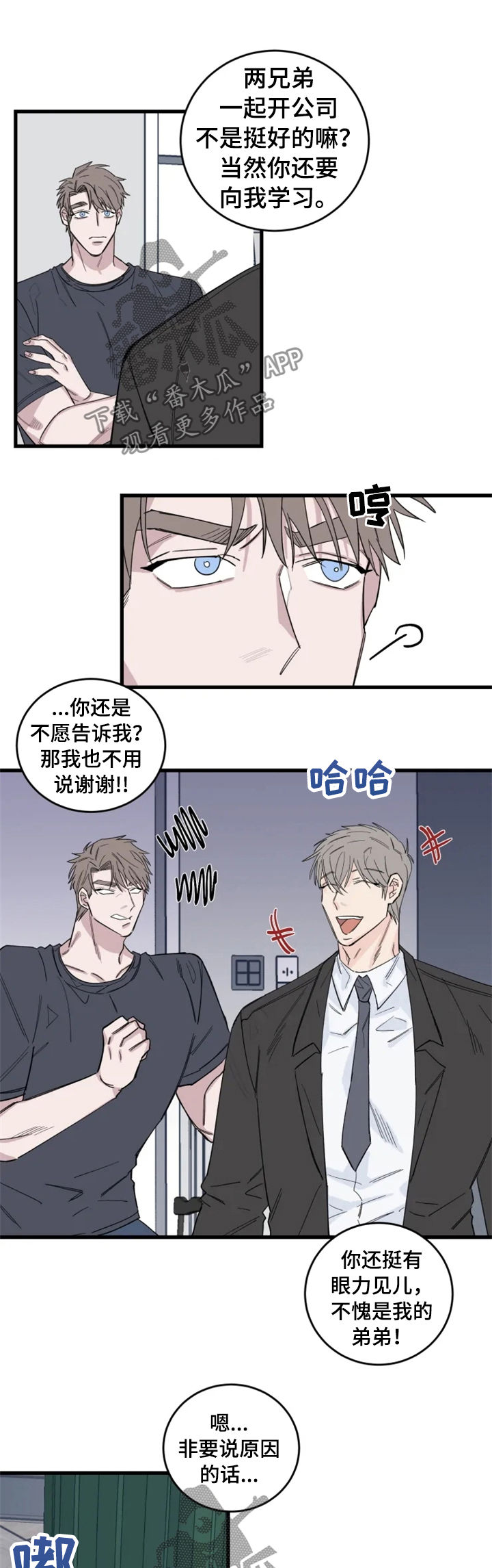 隐秘的兼职漫画漫画,第10话 10_戏水3图