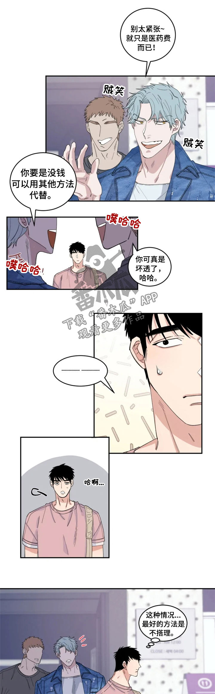 隐秘的兼职漫画漫画,第9话 9_心虚4图
