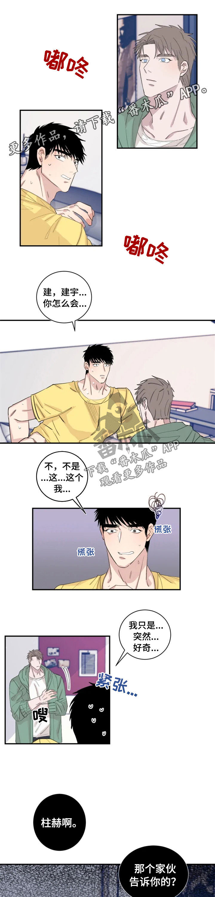 漫画亿万富翁漫画,第3话 3_推销自己1图