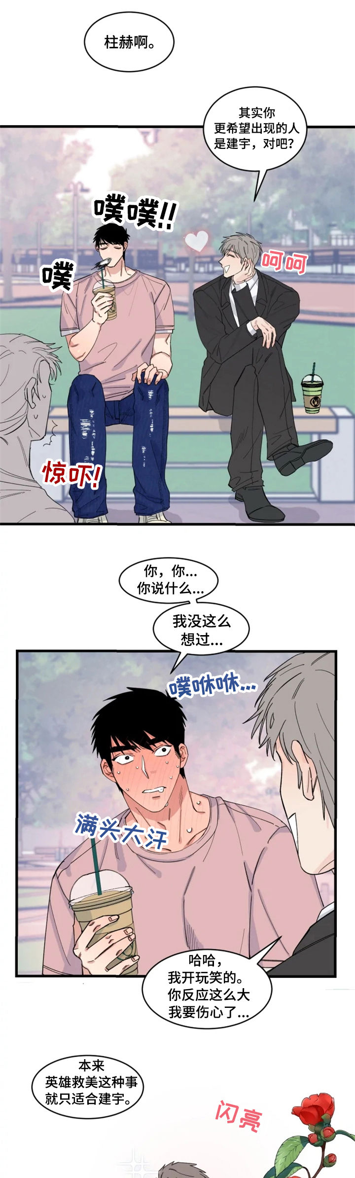 隐秘的兼职漫画漫画,第15话 15_把他留下3图