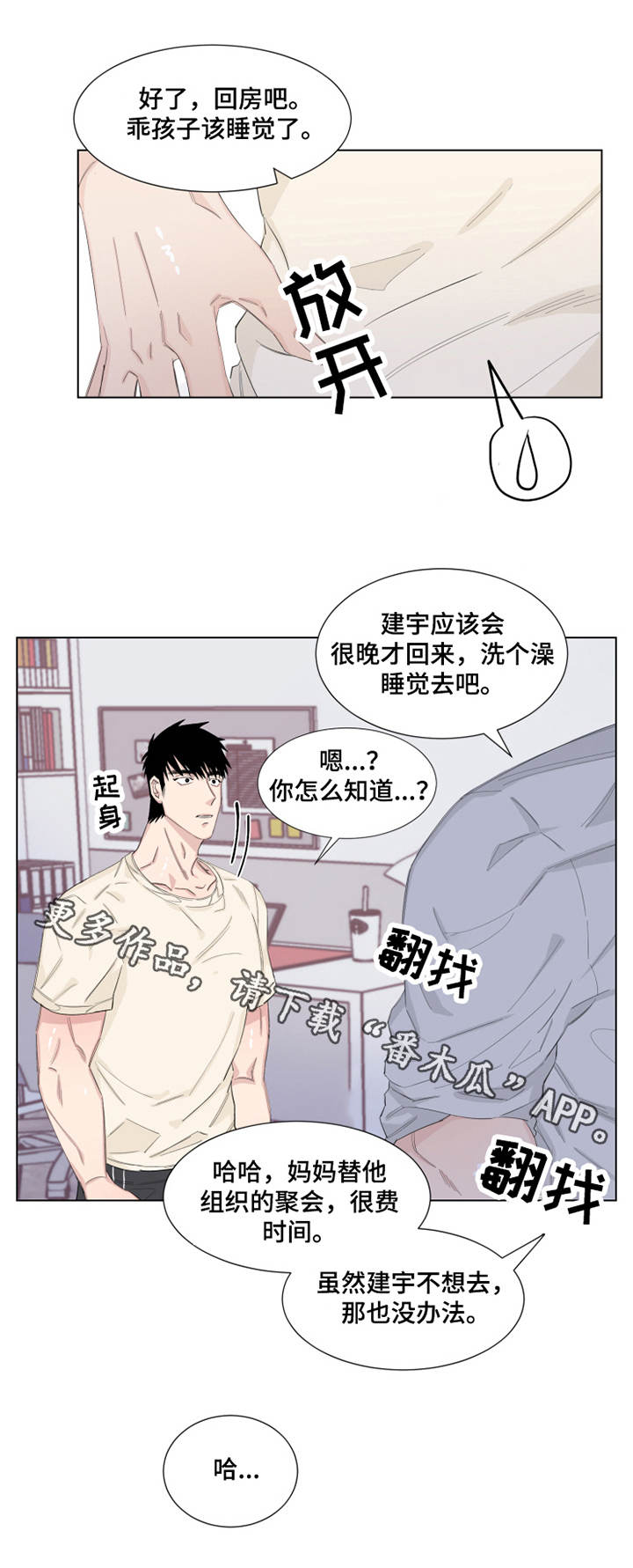奇异妖师漫画叫什么漫画,第28话 28_约见7图