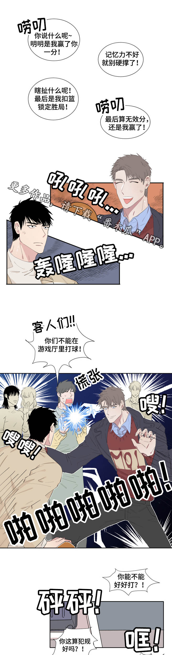 奇异经历分享漫画,第8话 8_克制7图