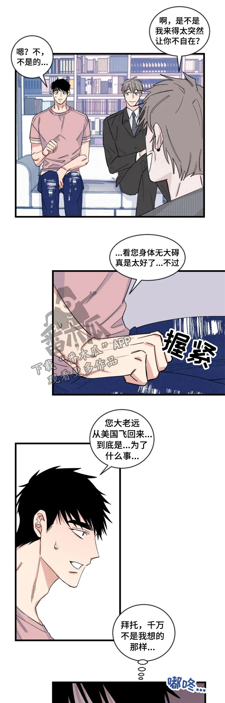 隐秘的兼职漫画漫画,第1话 1_露营5图