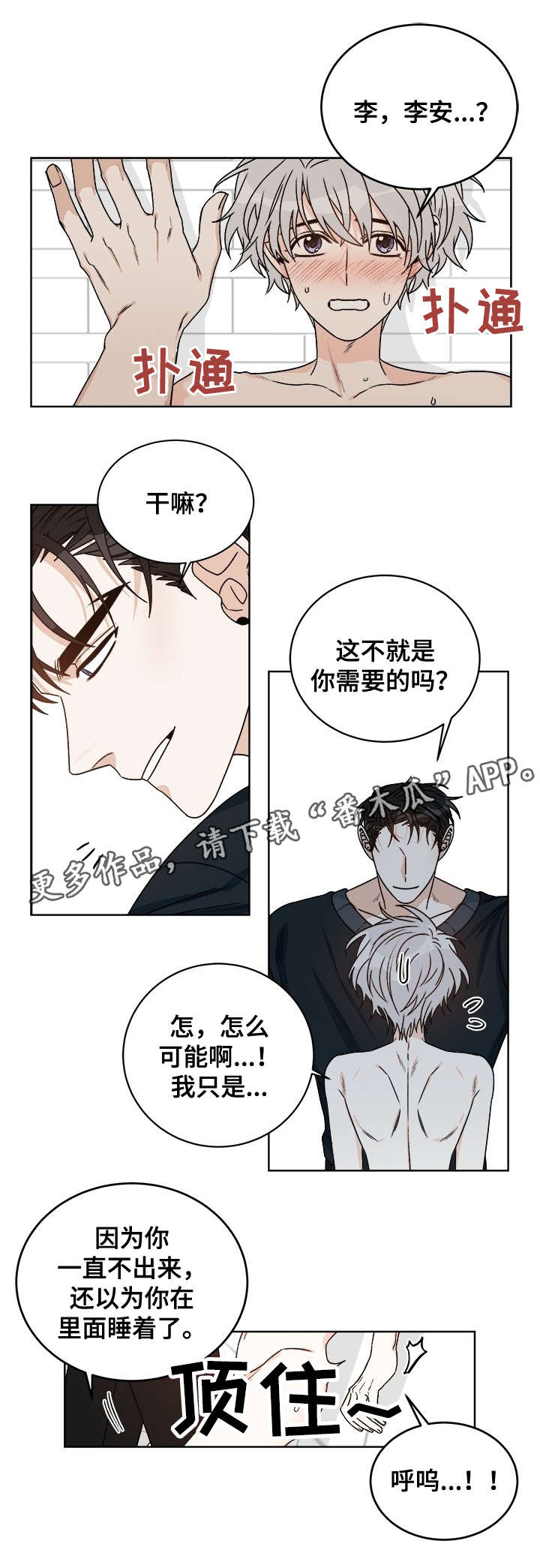 直播计划漫画漫画,第34话 34_期待7图