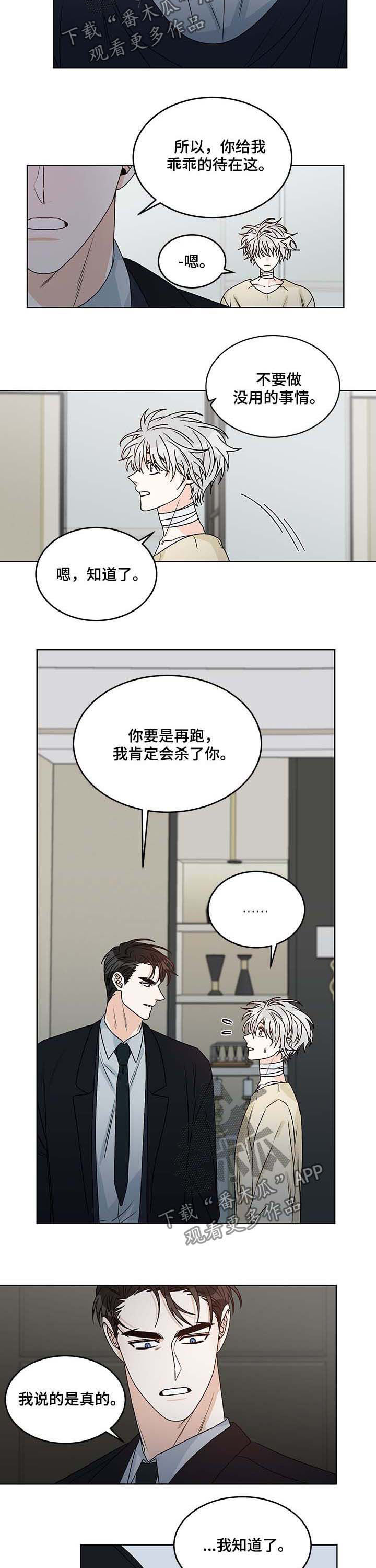 难以抗拒在线试听漫画,第36话 36_更好3图