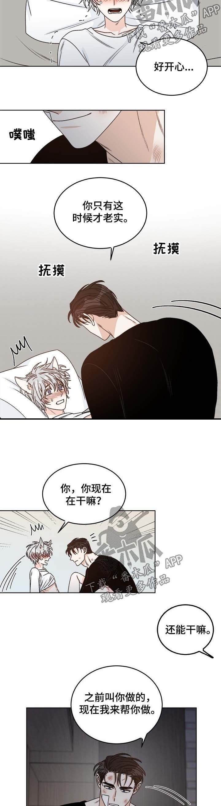 难以抗拒在线试听漫画,第3话 3_摔倒5图