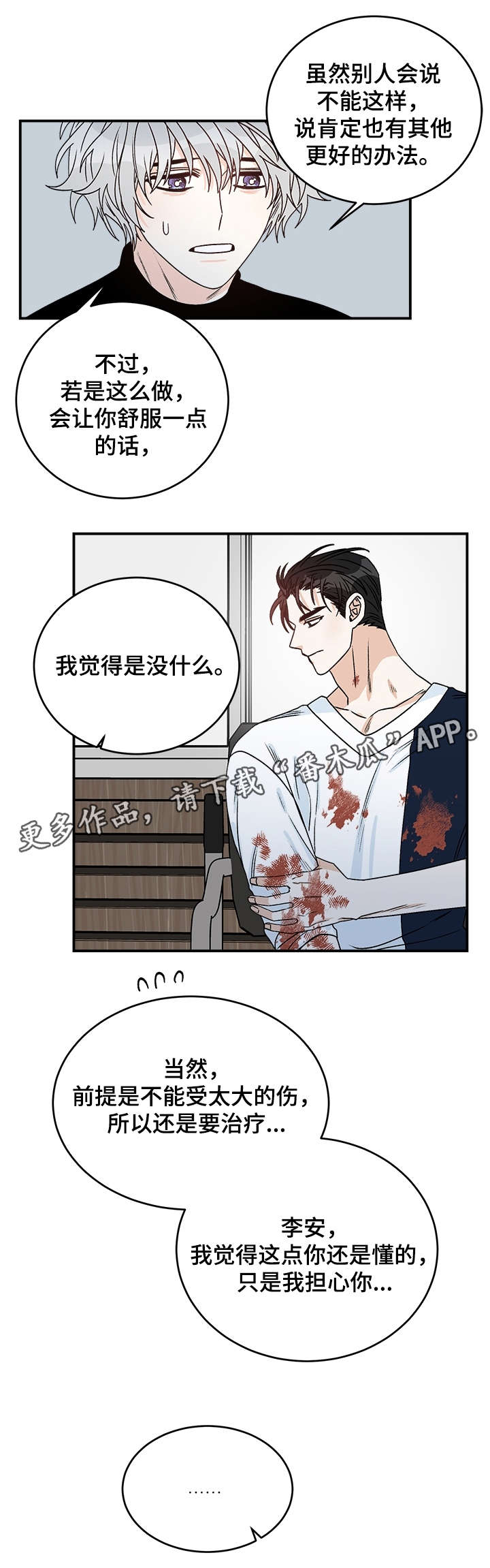 直播计划漫画漫画,第26话 26_下班7图