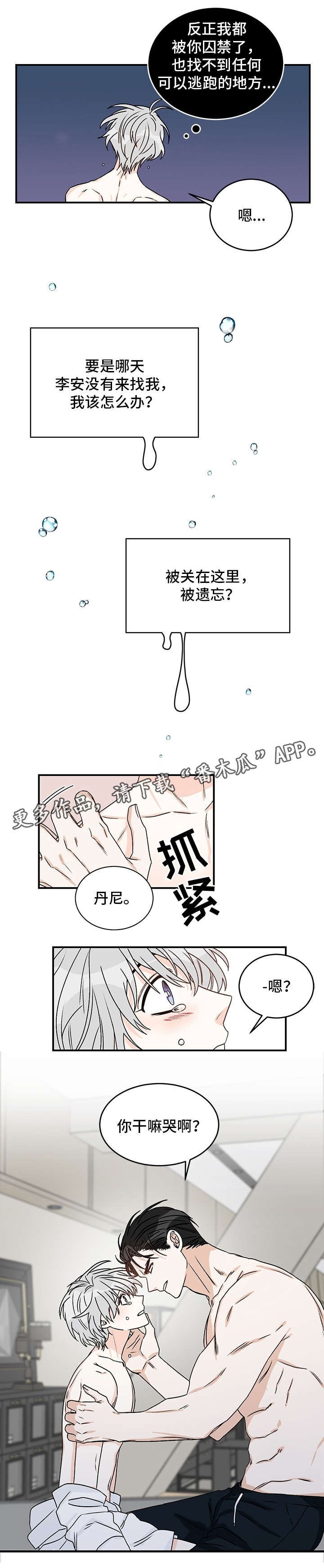 宠妻日常漫画漫画,第24话 24_条件1图