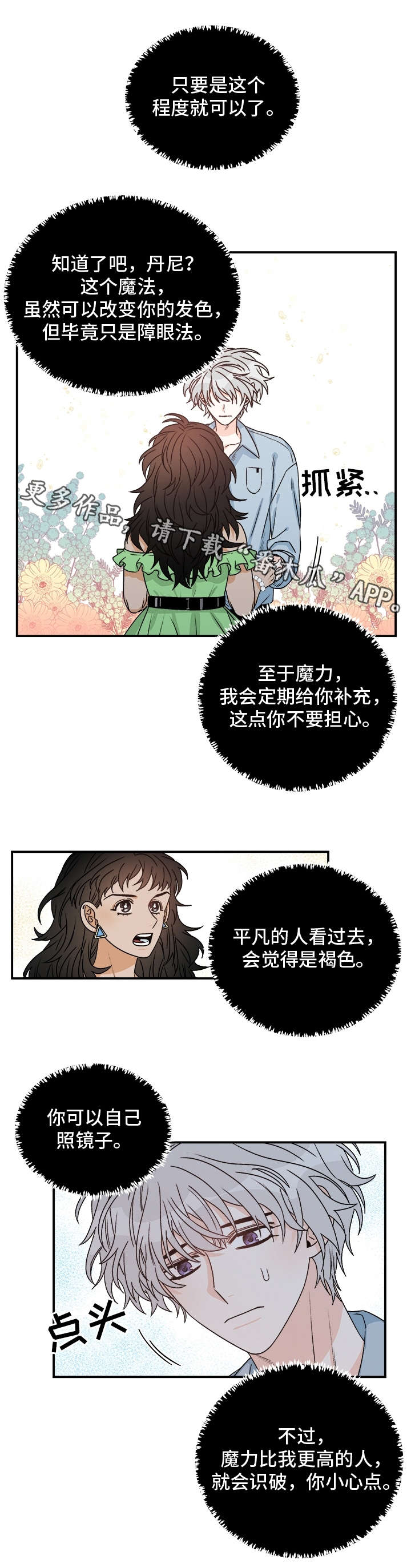 直播计划漫画漫画,第25话 25_在意7图