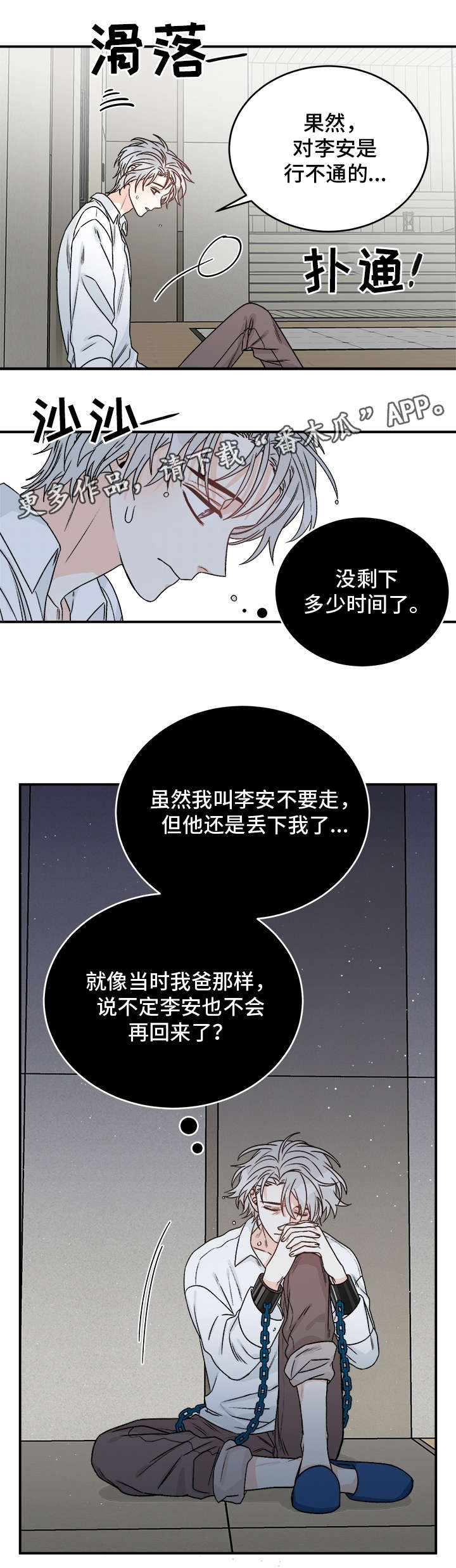 直播计划漫画漫画,第10话 10_放鸽子7图