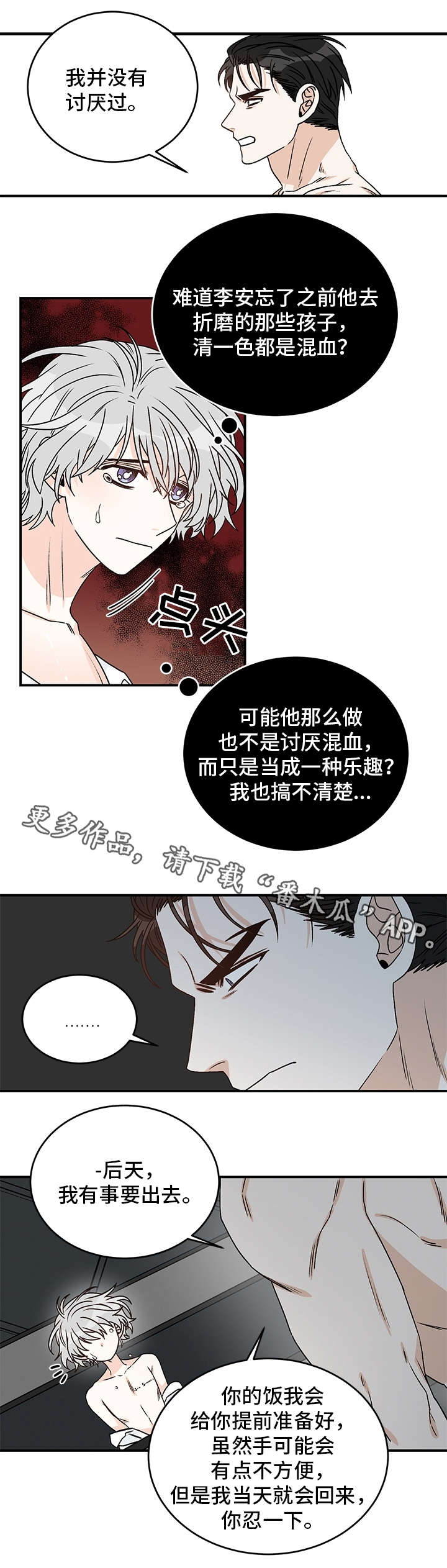 夫主日常控制漫画,第33话 33_苦肉计1图