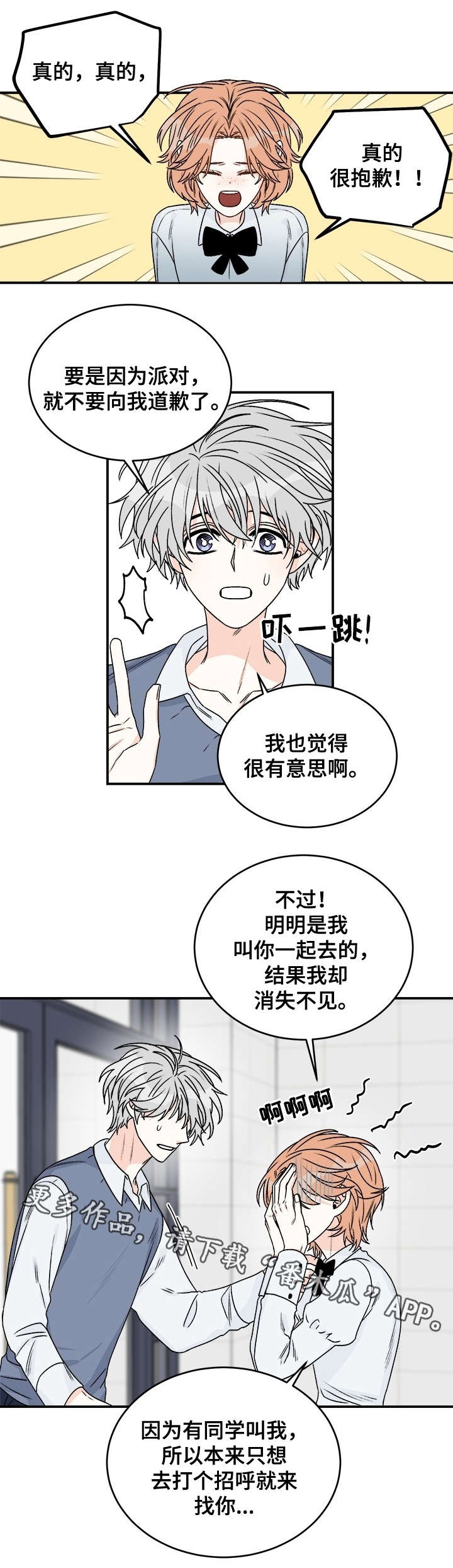 跟直播有关的漫画漫画,第29话 29_喝酒7图
