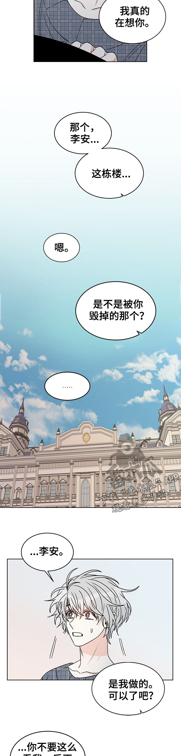 难以抑制的同义词漫画,第43话 43_不准回去3图