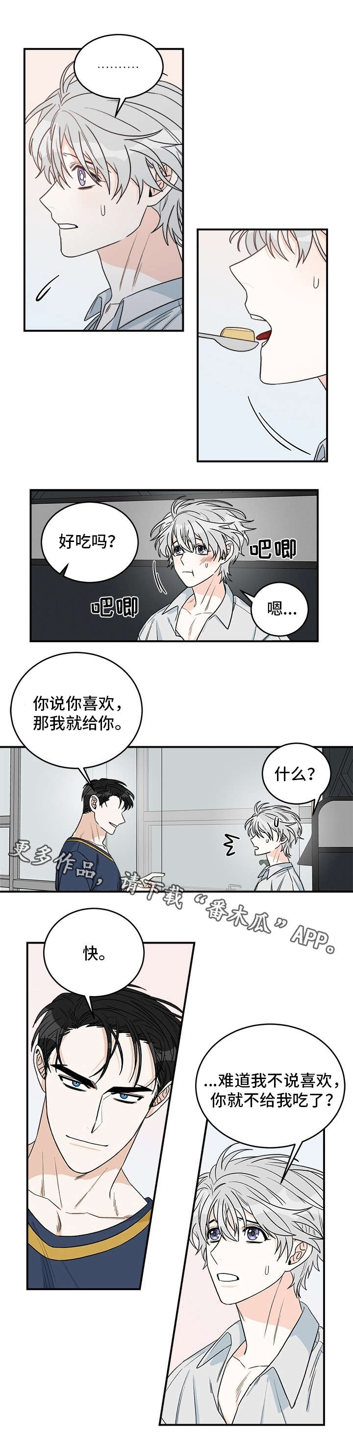 宠妻日常漫画漫画,第4话 4_按摩1图