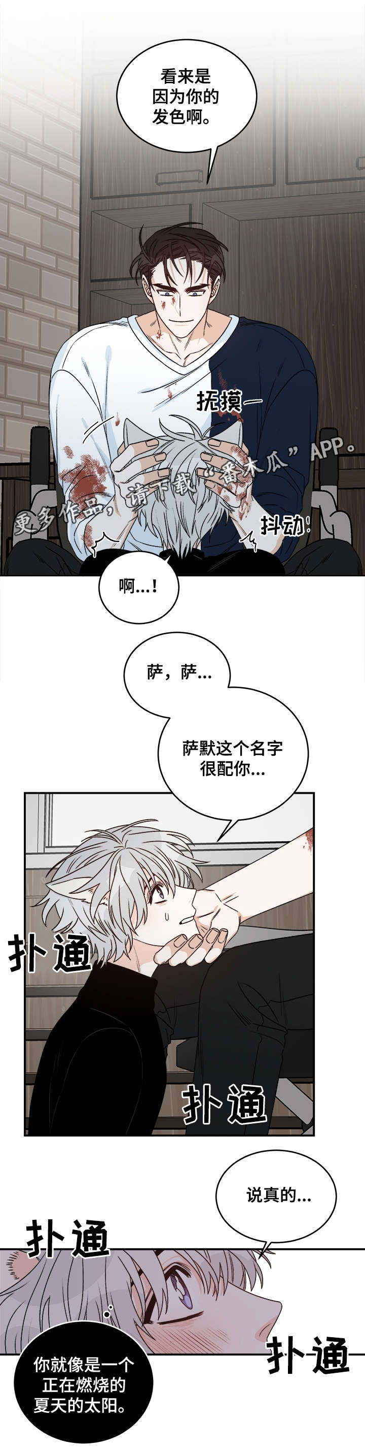 直播计划漫画漫画,第8话 8_两把伞7图