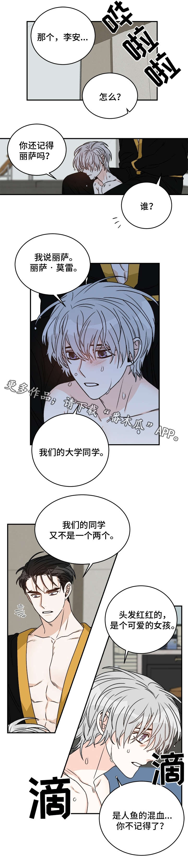 直播计划漫画漫画,第7话 7_被班导发现7图