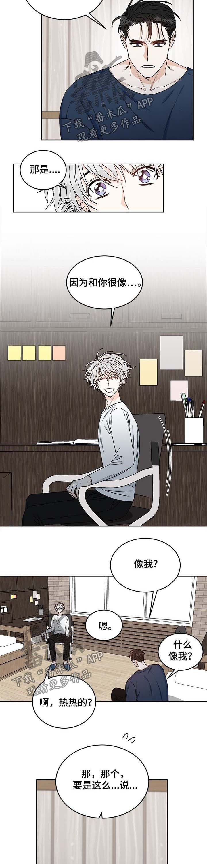 难以抑制漫画漫画,第10话 10_烦心事4图