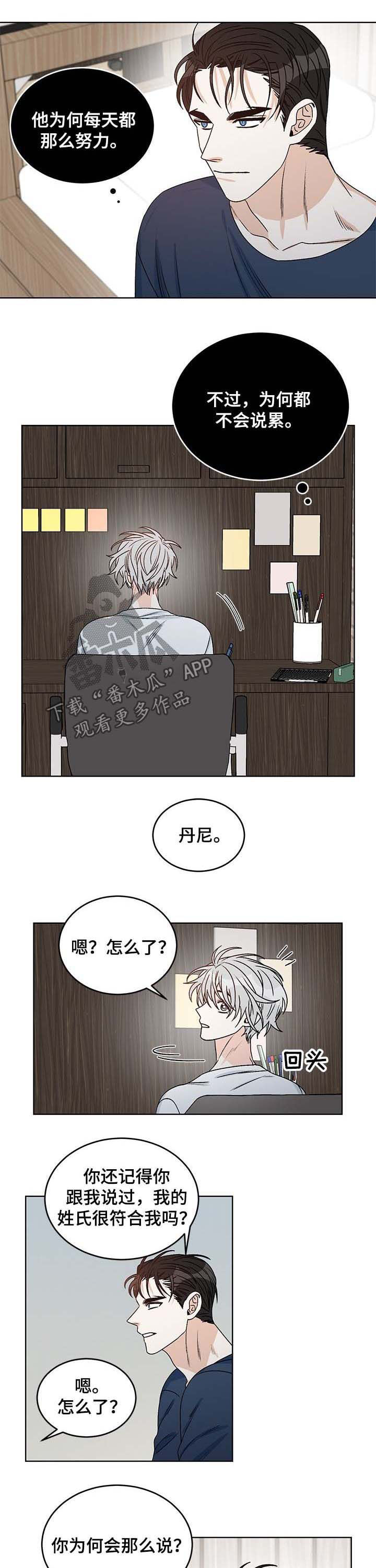 难以抗拒在线试听漫画,第17话 17_和好3图