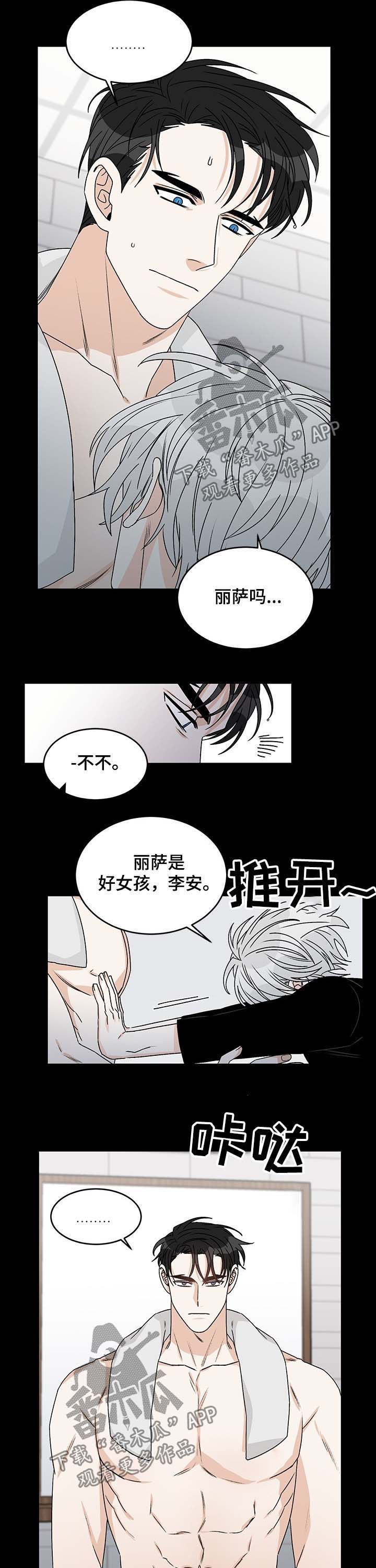 难以抑制的同义词漫画,第23话 23_适当3图