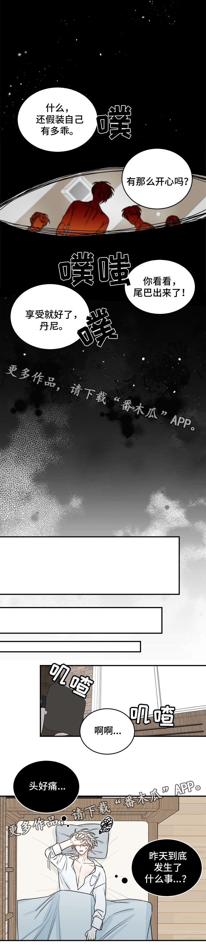 撩夫的日常漫画漫画,第27话 27_求婚1图