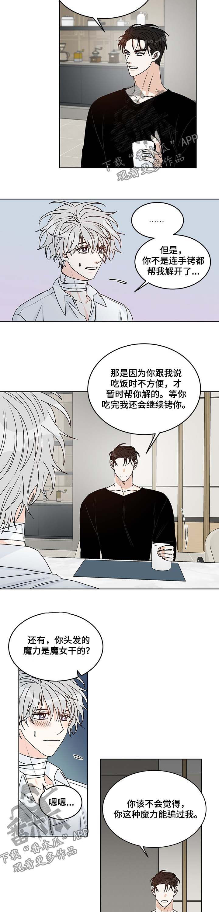 难以抗拒在线试听漫画,第33话 33_担心3图