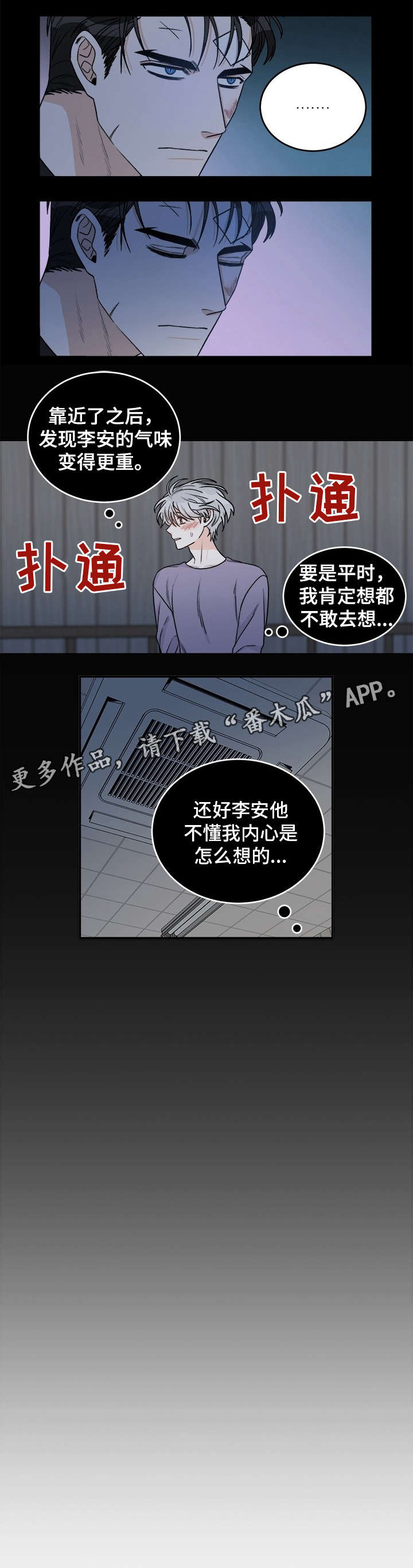 撩夫的日常漫画漫画,第29话 29_拉拢1图