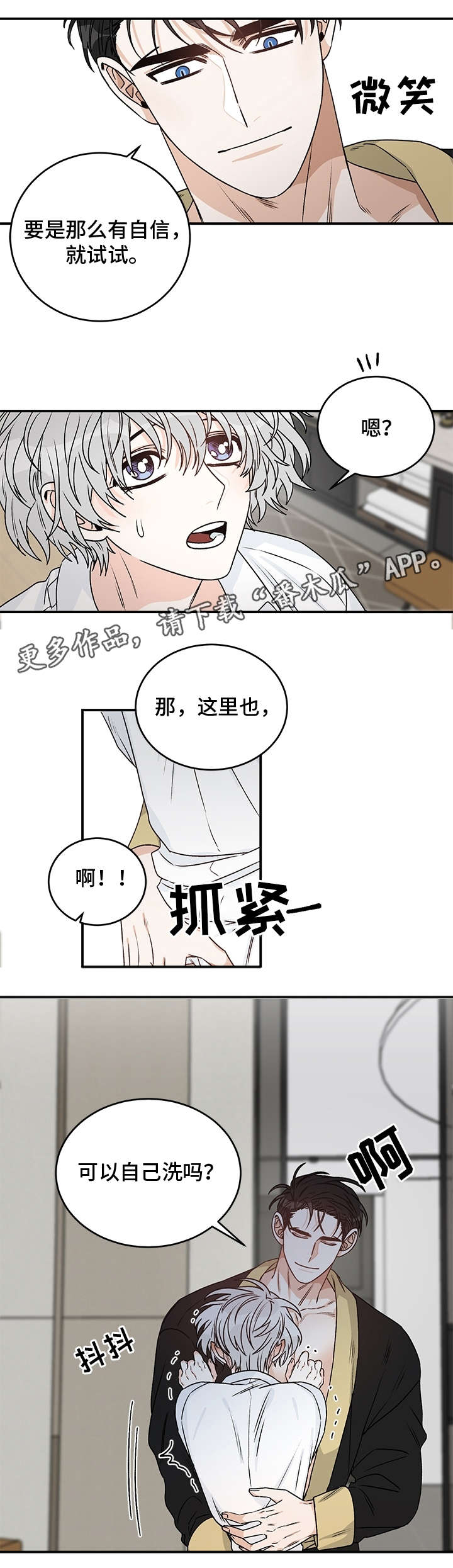 直播类漫画漫画,第11话 11_久等了7图