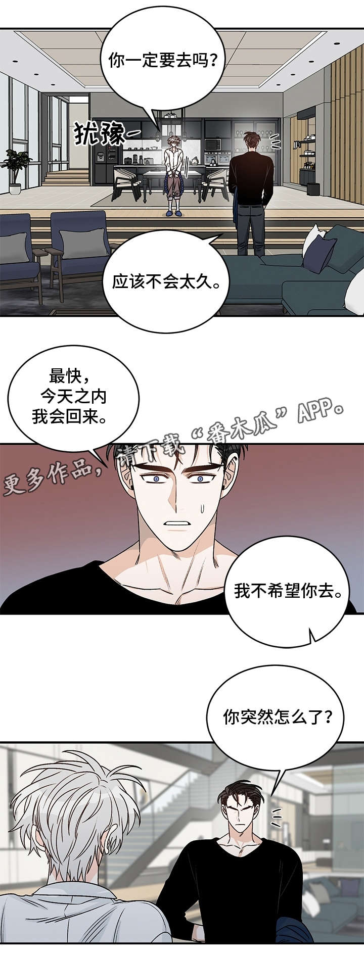 直播计划漫画漫画,第6话 6_偷看7图