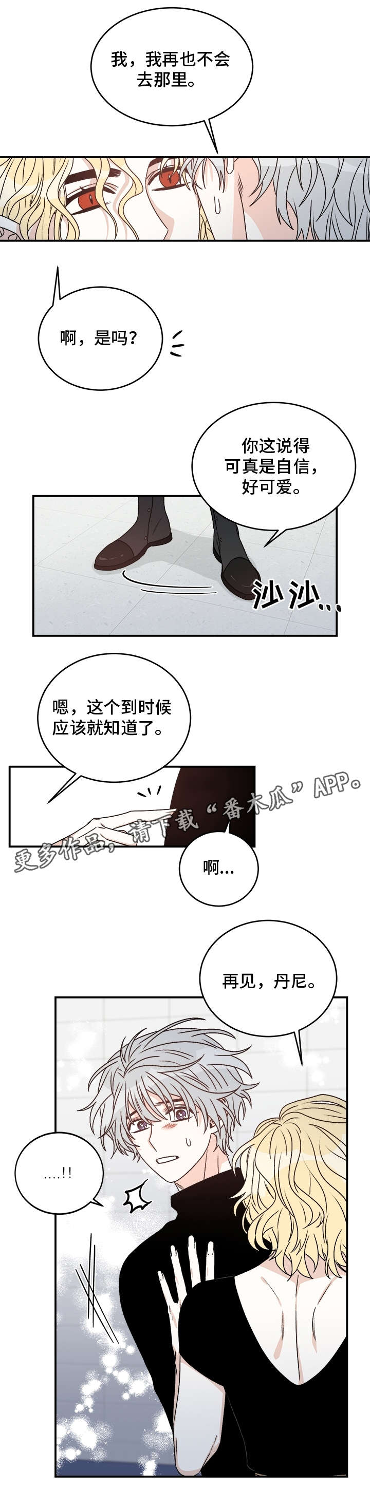 直播小说漫画漫画,第20话 20_坐立难安7图