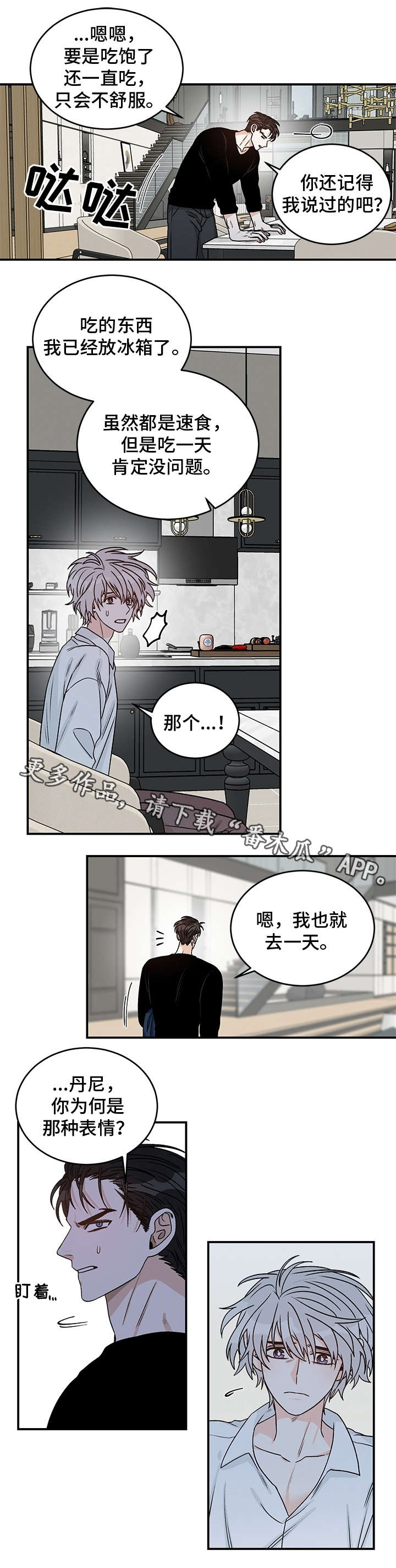 直播计划漫画漫画,第14话 14_离去7图
