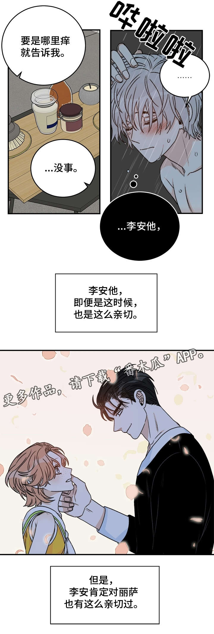 直播小说漫画漫画,第16话 16_帮忙7图