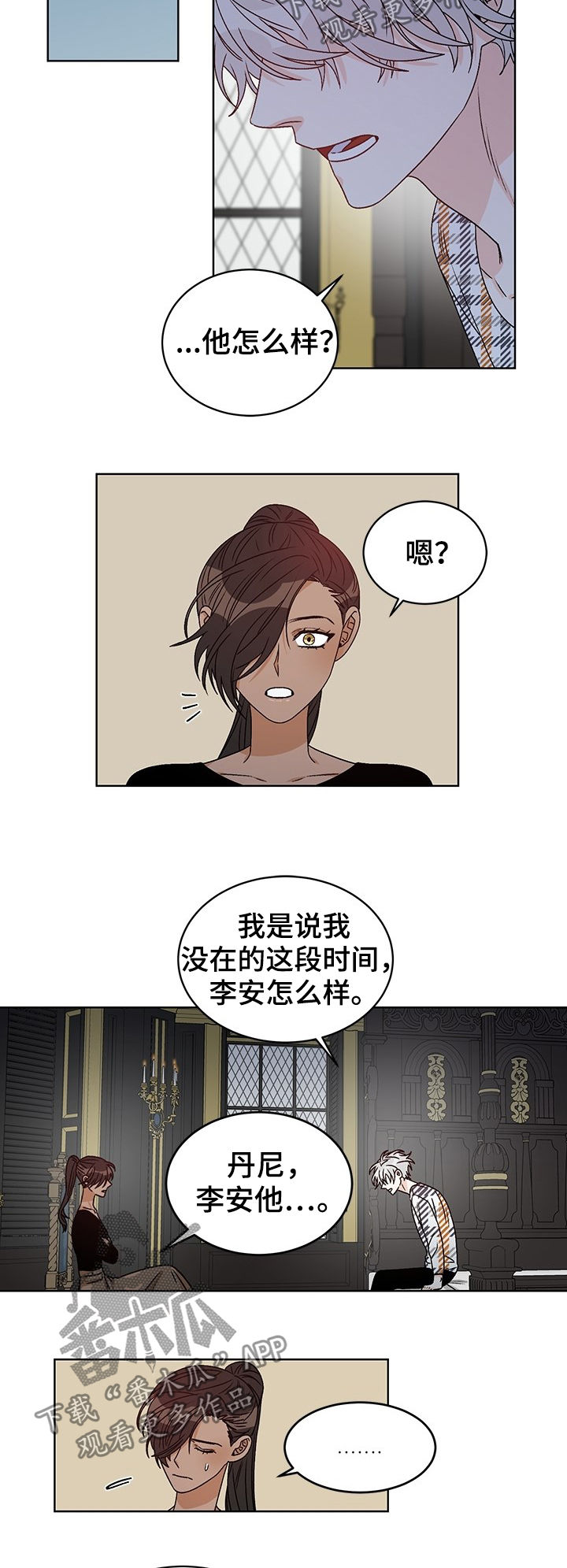 难以抗拒在线试听漫画,第42话 42_打算怎么办3图