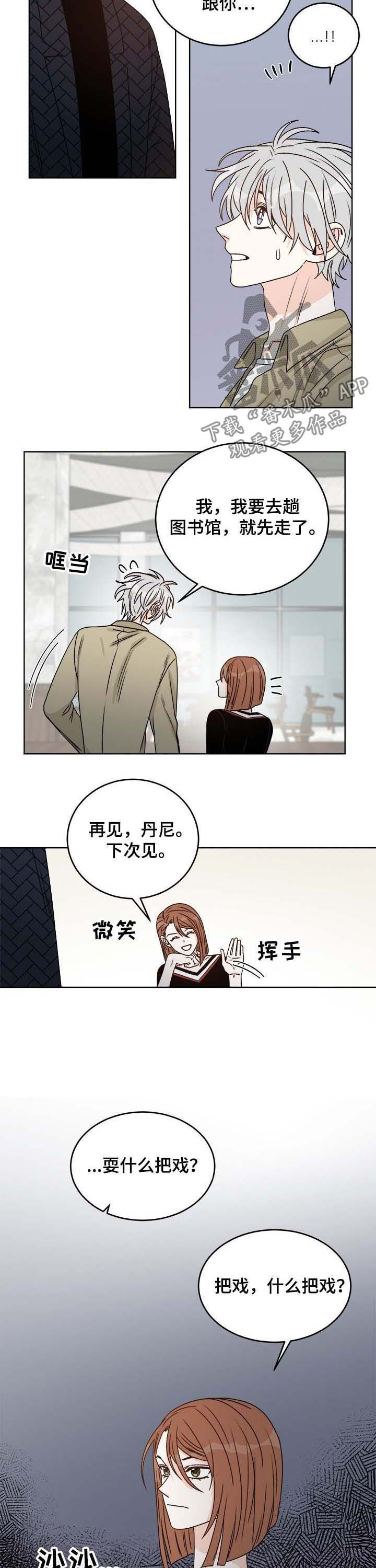 难以抑制的同义词漫画,第2话 2_不服输5图