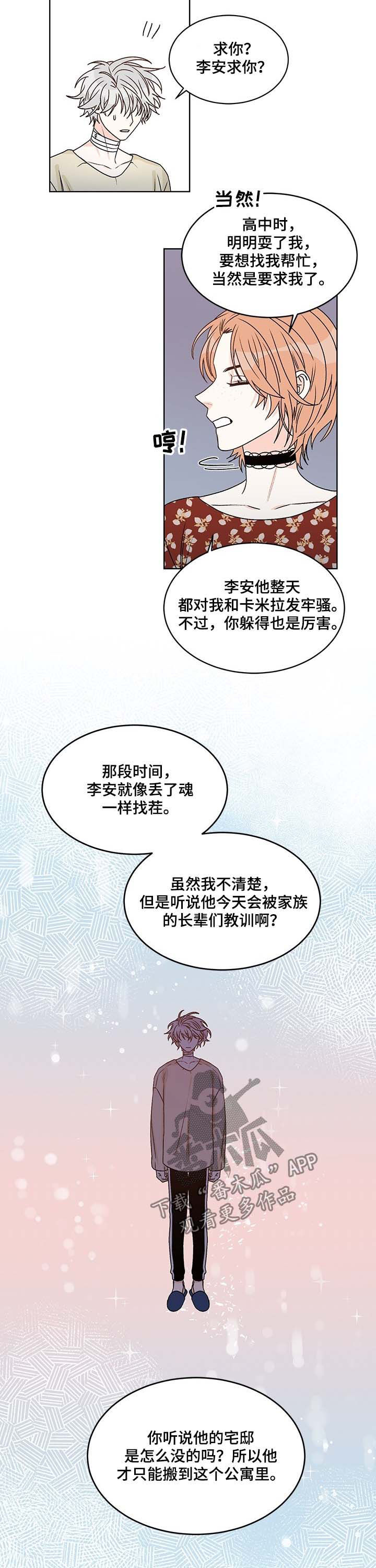 难以抗拒在线试听漫画,第39话 39_如实回答3图