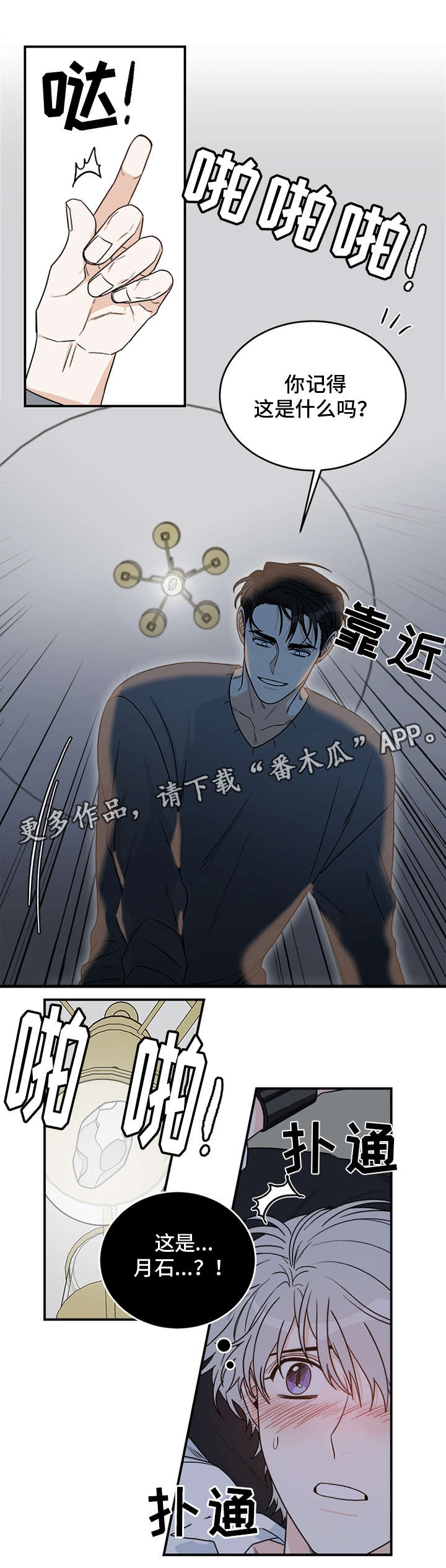 超级大富翁漫画无删节版漫画,第23话 23_醉醺醺1图