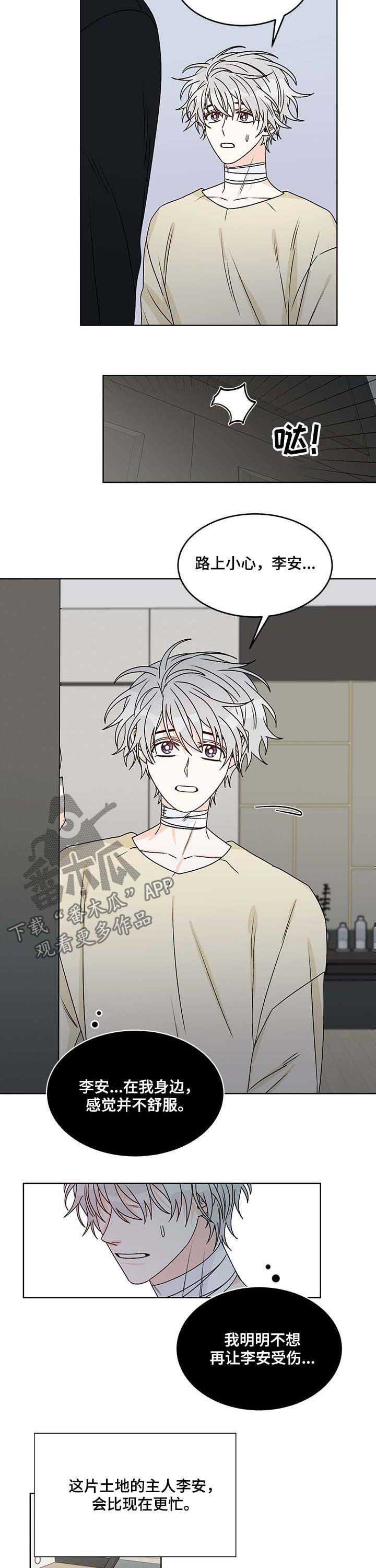难以抗拒在线试听漫画,第28话 28_电话3图