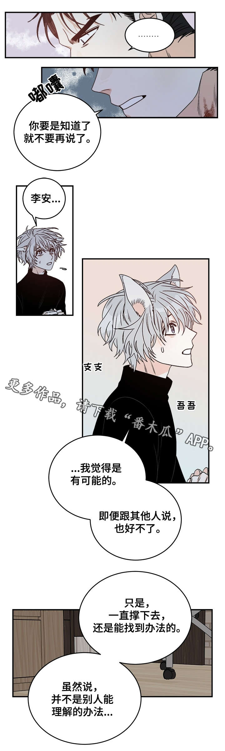 直播计划漫画漫画,第30话 30_秘密7图