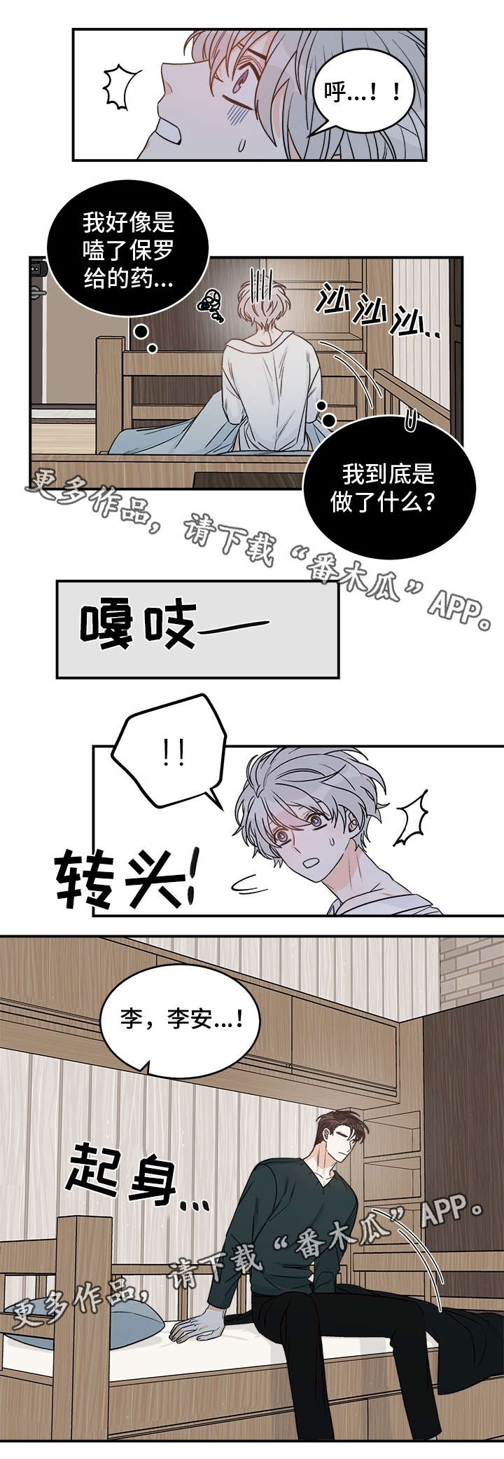 侍奉夫主日常漫画,第19话 19_不愿回想1图