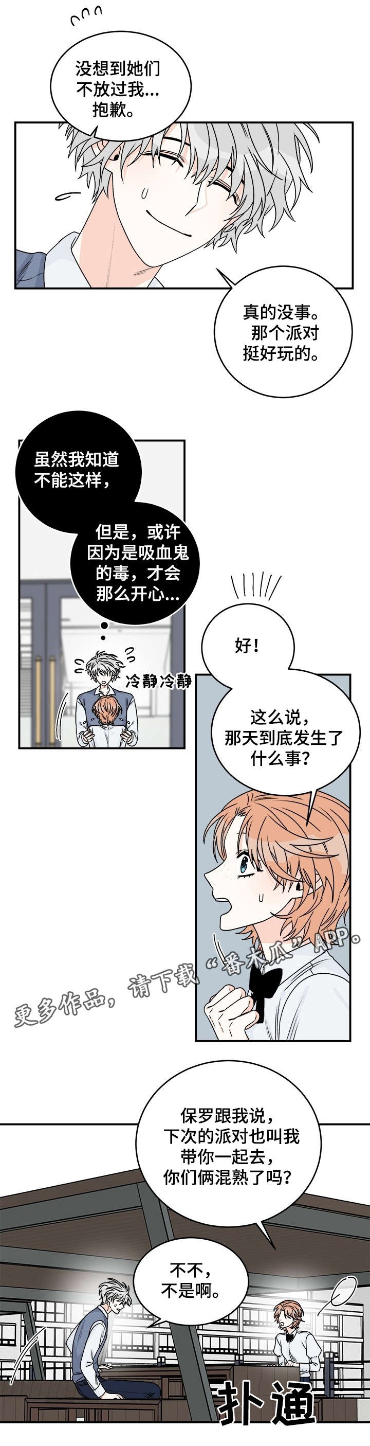 直播计划漫画漫画,第24话 24_争吵7图