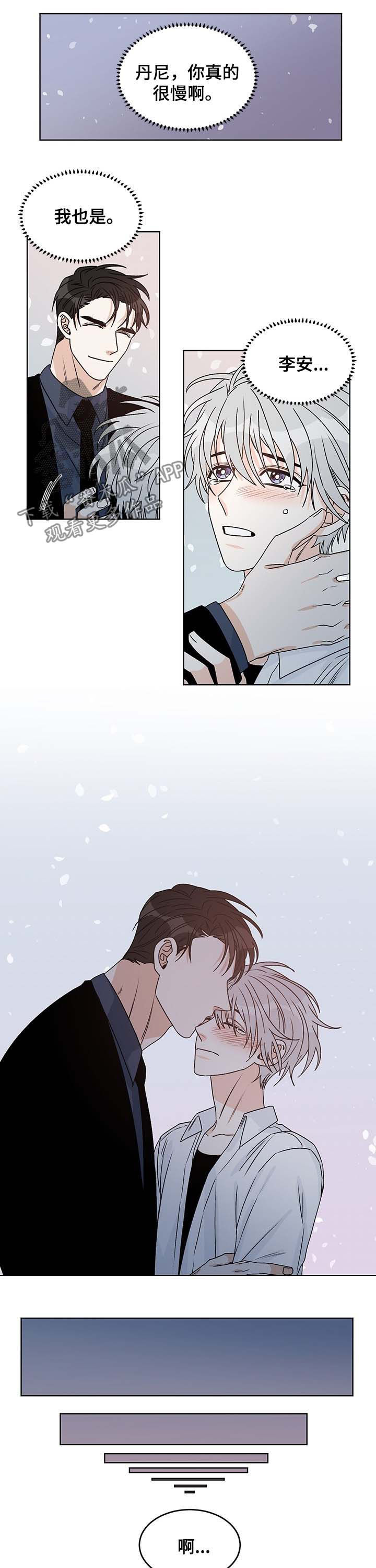 难以抑制南烟北雨全文阅读漫画,第8话 8_闯祸4图