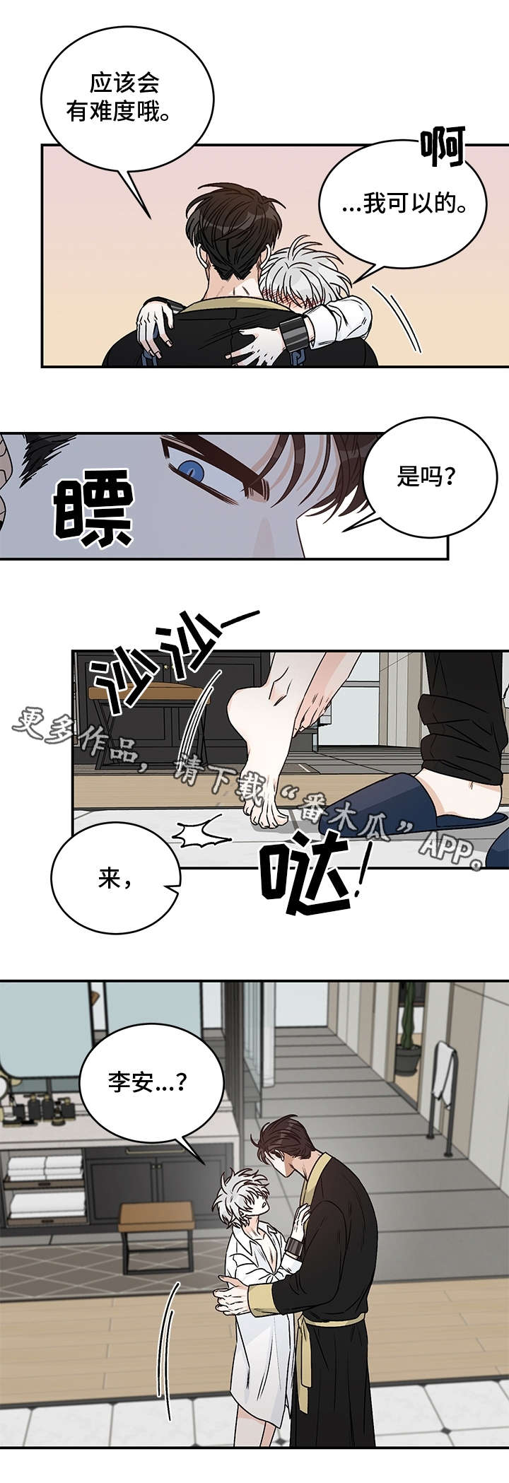直播计划漫画漫画,第19话 19_意外之人7图