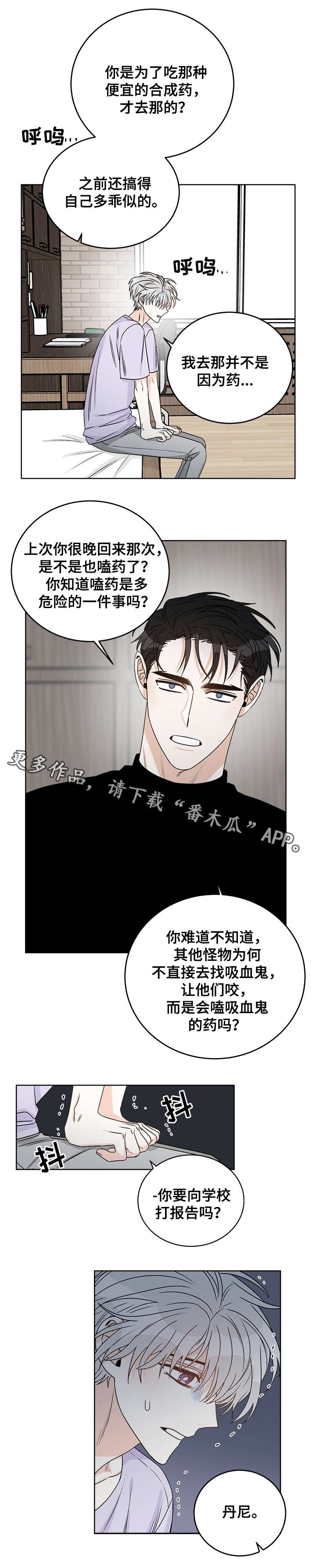 直播计划漫画漫画,第33话 33_打搅7图