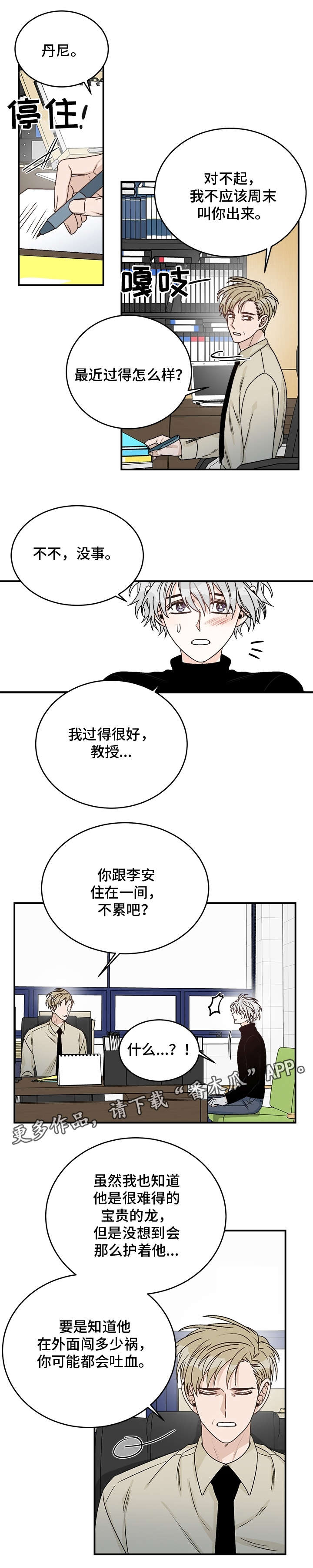 极主夫道漫画在线观看漫画,第41话 41_不回家8图