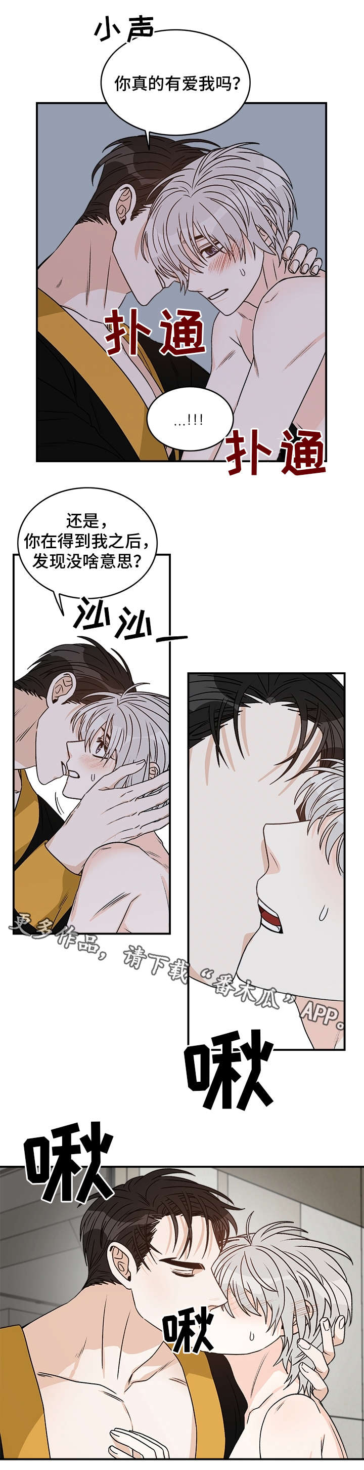 直播计划漫画漫画,第21话 21_崩溃7图