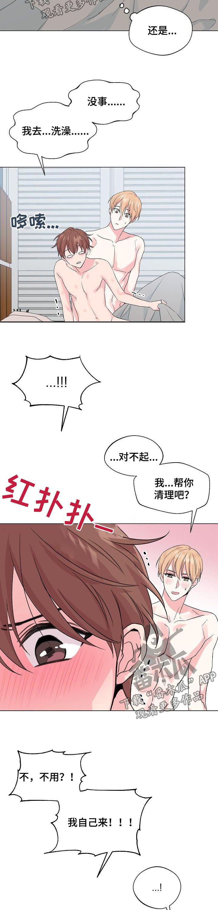 天堂剧本漫画漫画,第29话 29_单独相处7图