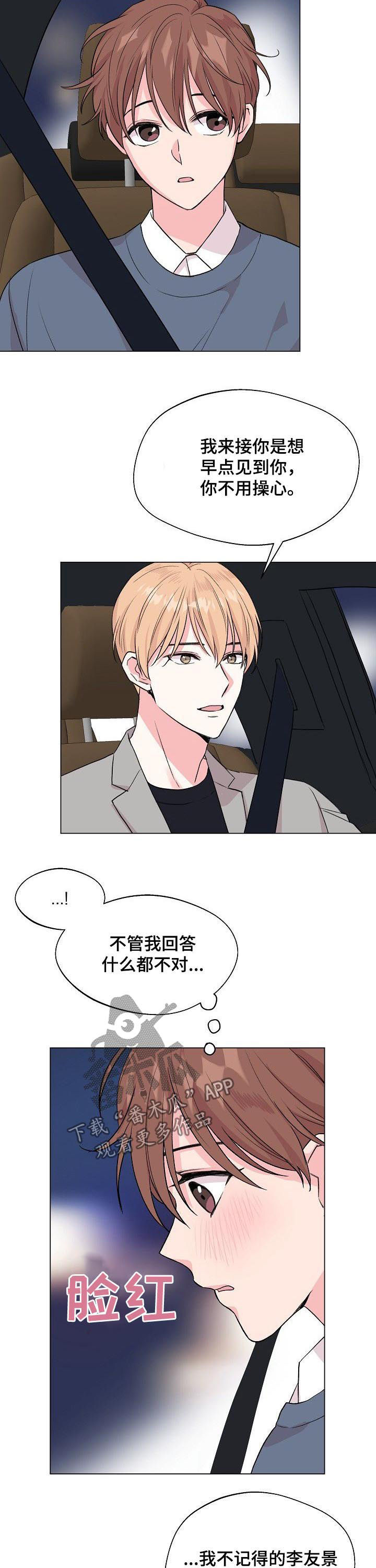 天堂剧本漫画漫画,第12话 12_计划7图