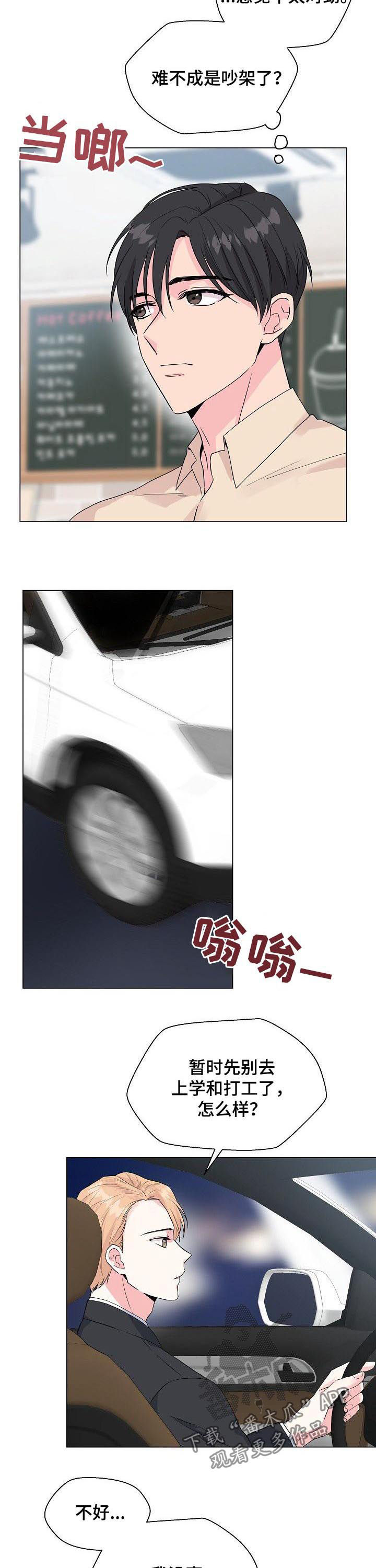 天堂剧本漫画,第23话 23_扫兴7图