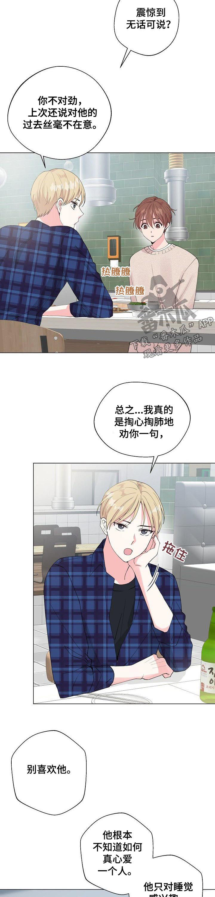 天堂剧本漫画漫画,第34话 34_通话7图
