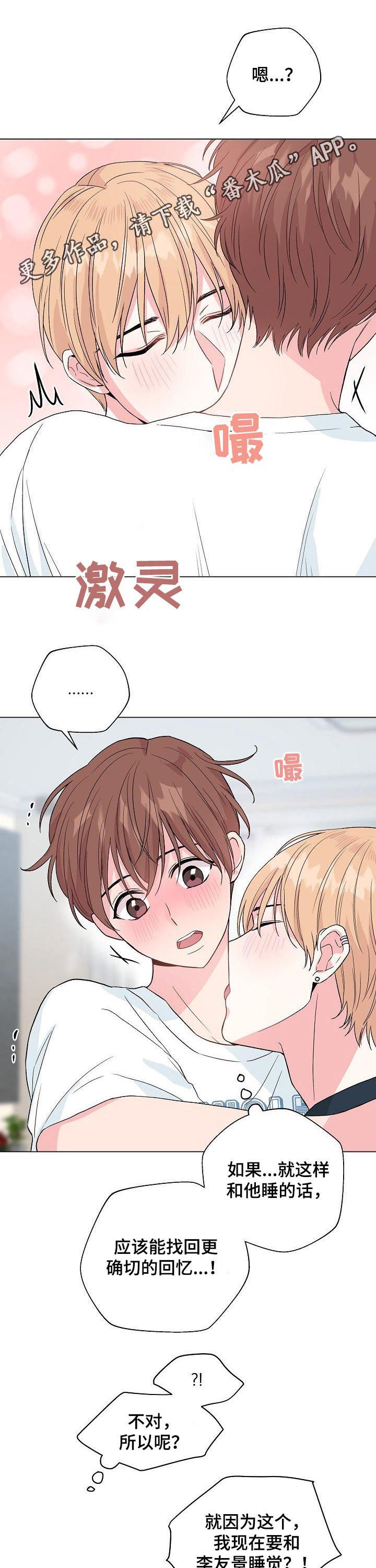 天堂剧本漫画漫画,第24话 24_带回家7图