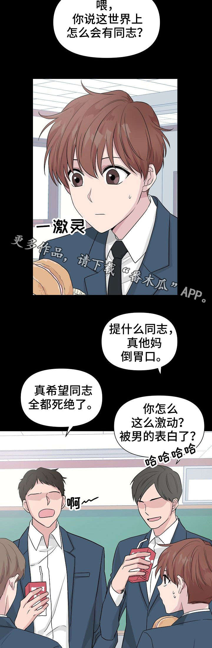 分享乐趣漫画漫画,第24话 24_你怎么在家5图